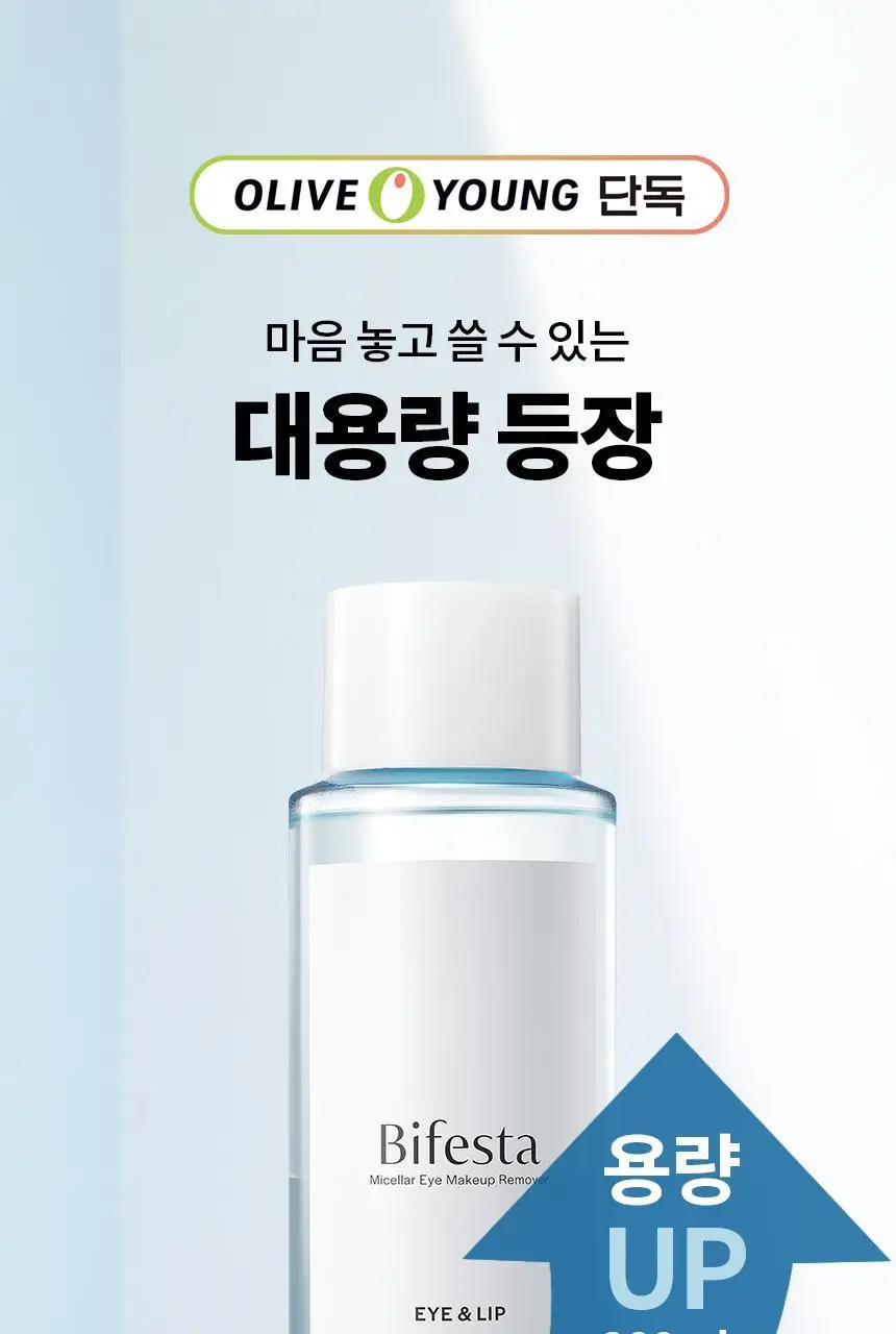 [안자극테스트] 비페스타 립앤아이 리무버 280ml (대용량) 상세페이지 1